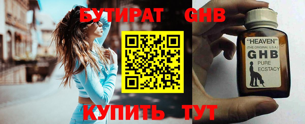 Бутират оксибутират Ставрополь