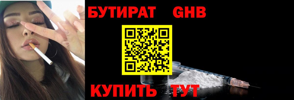 Ставрополь  Бутират BDO  Вход с VPN 