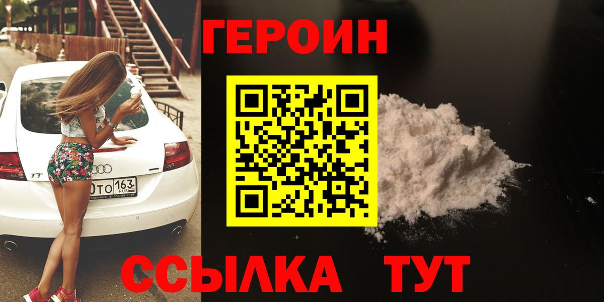Ставрополь  Героин  Вход с VPN  ГЕРОИН гречка 