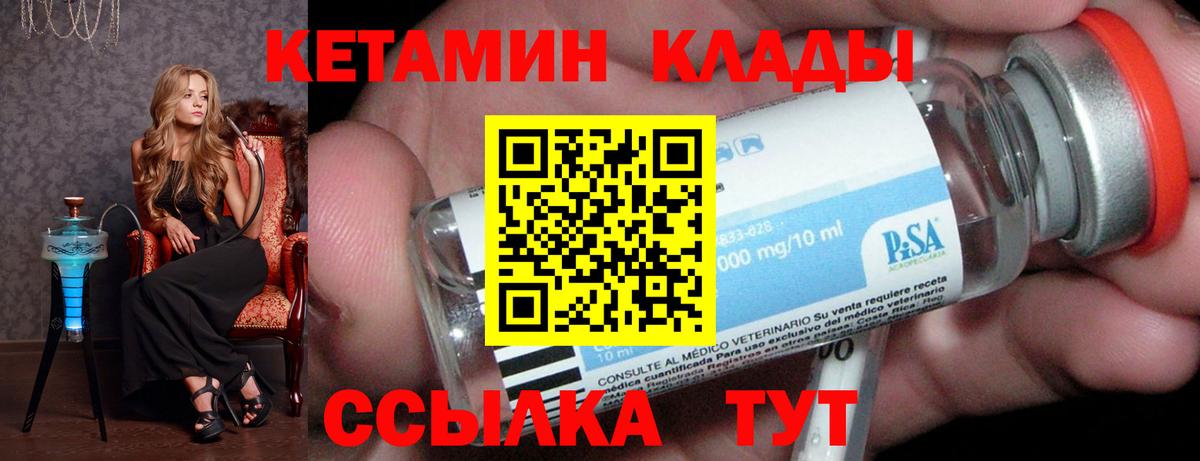КЕТАМИН VHQ Ставрополь