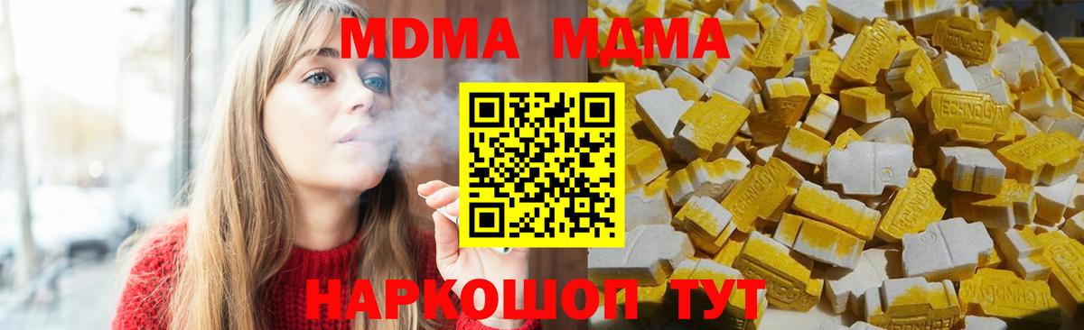 MDMA кристаллы  MDMA VHQ  Вход с VPN  Ставрополь 