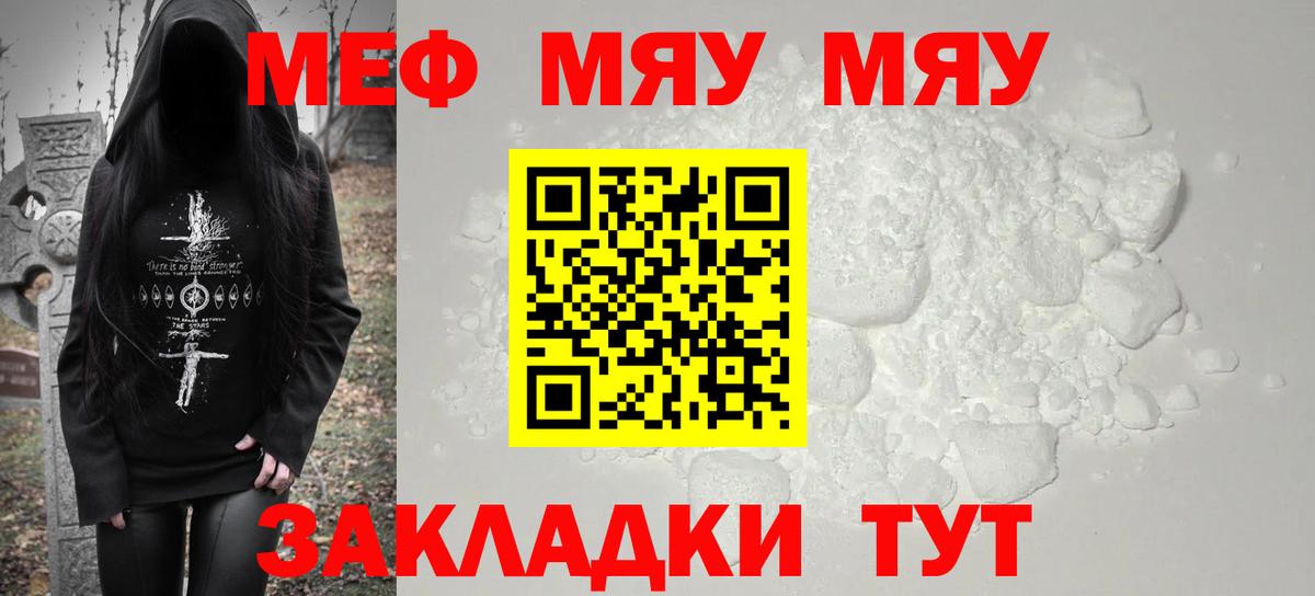 Меф мяу мяу Ставрополь