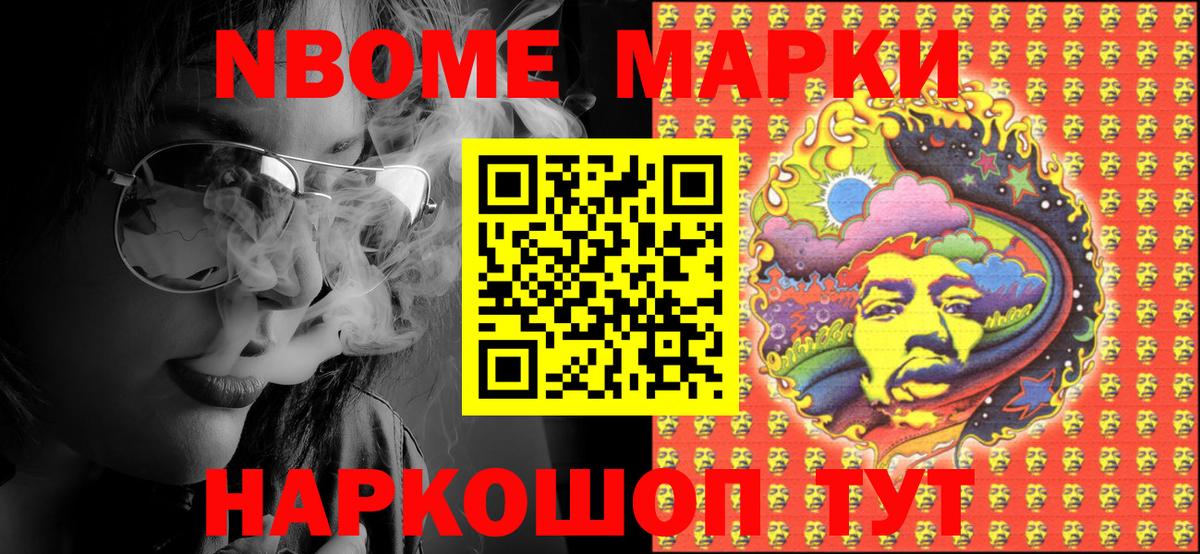 Ставрополь  Марки NBOMe 1500мкг  Вход с VPN 
