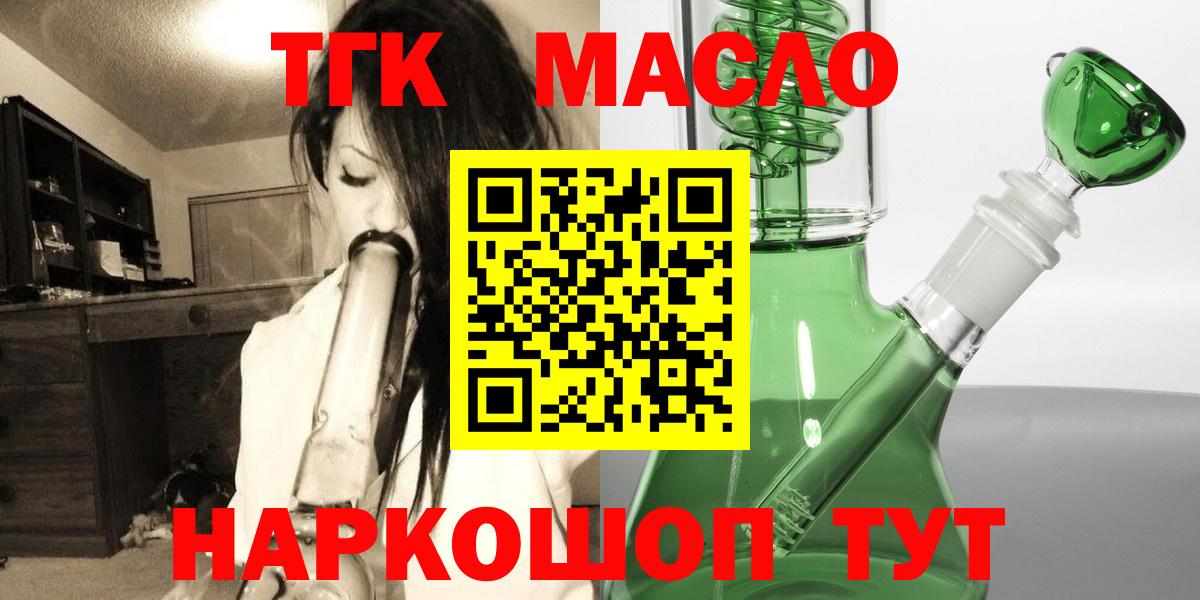 Ставрополь  Дистиллят ТГК THC oil  Вход с VPN 